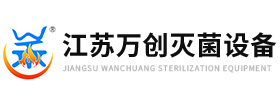 江苏欧亚国际灭菌设备科技有限公司